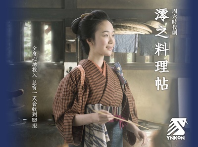 澪之料理帖的海报-正式海报 日本