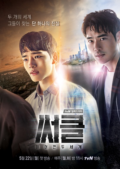 Circle：相连的两个世界的海报-正式海报 韩国