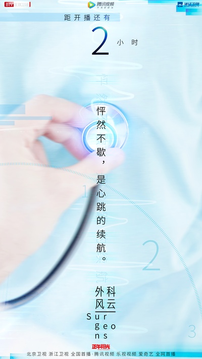 外科风云的海报-其他海报