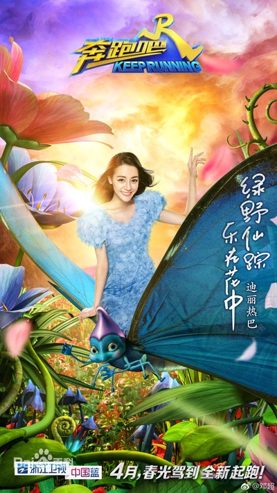 奔跑吧的海报-角色海报 中国大陆
