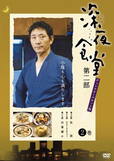 深夜食堂2的海报-其他海报 日本