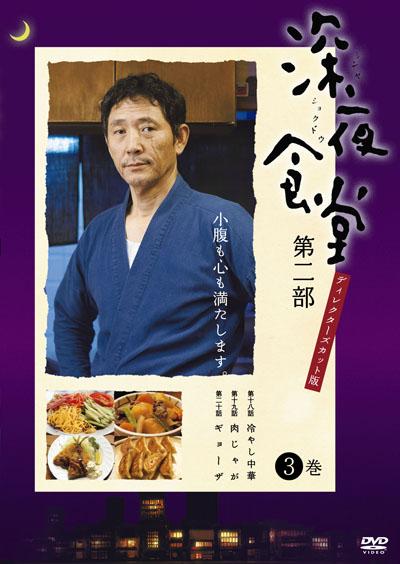 深夜食堂2的海报-其他海报 日本