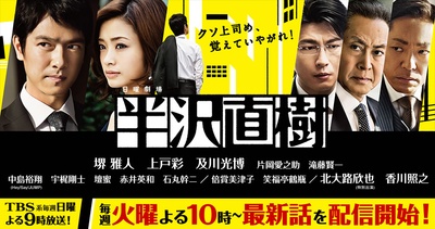 半泽直树的海报-其他海报
