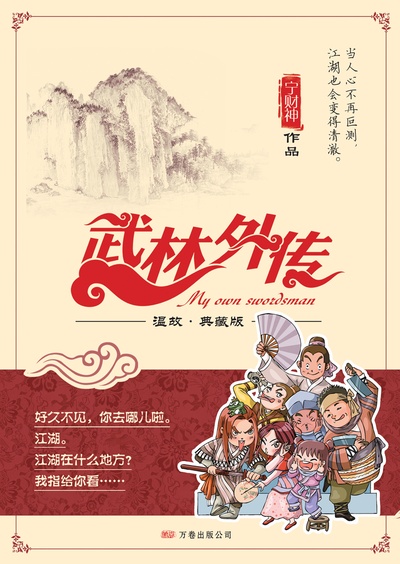 武林外传的海报-正式海报