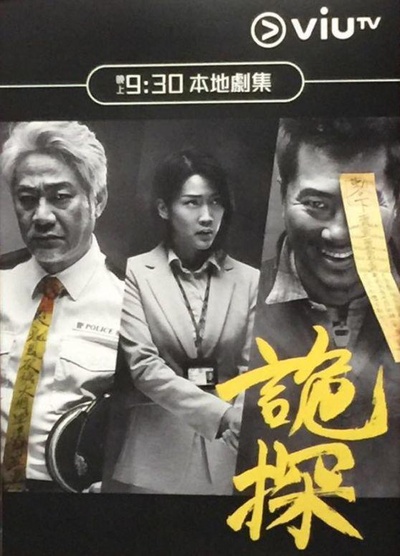 诡探的海报-正式海报