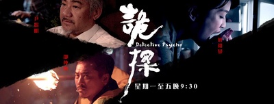 诡探的海报-预告海报 香港
