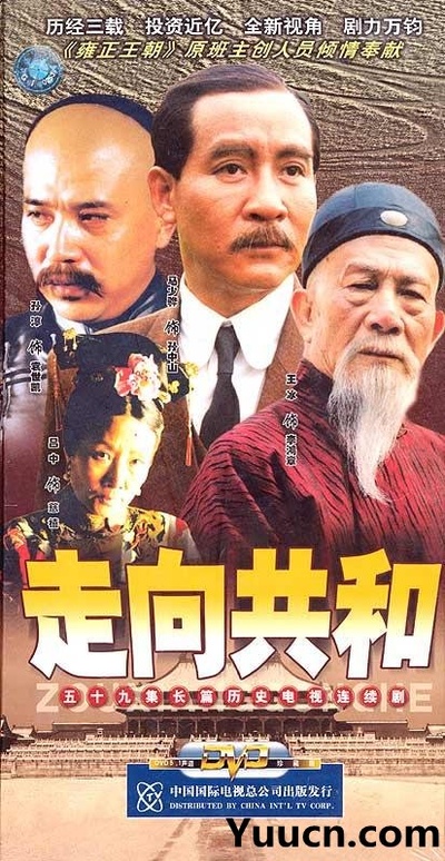 走向共和的海报-正式海报 中国大陆