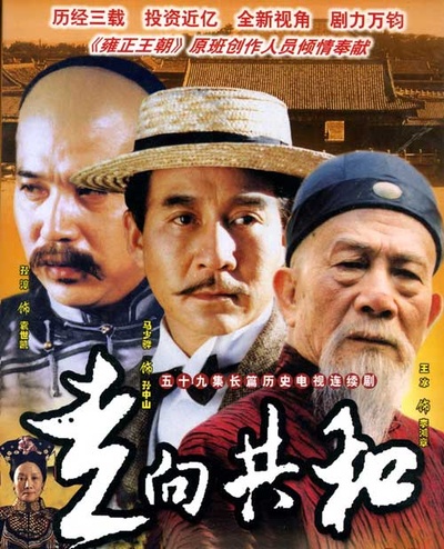 走向共和的海报-正式海报