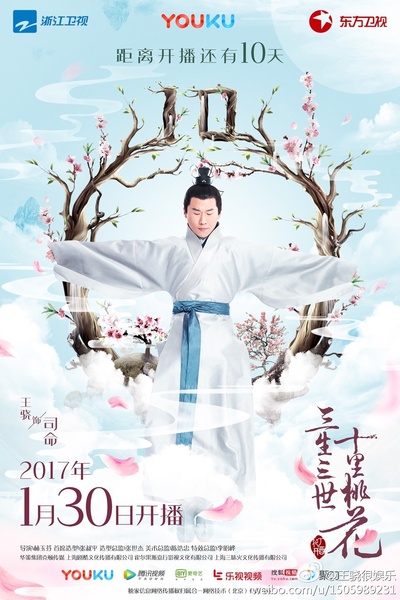 三生三世十里桃花的海报-角色海报
