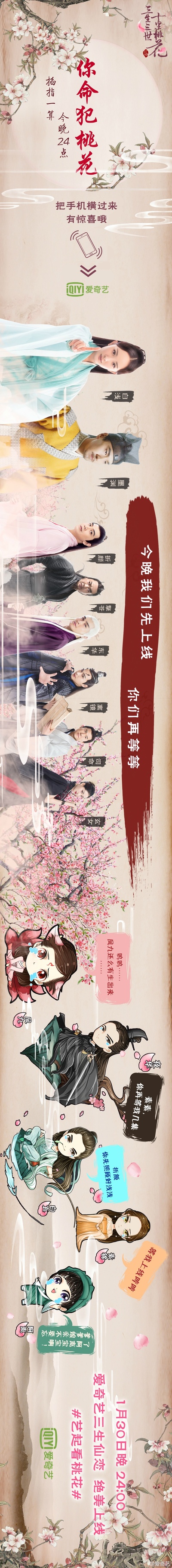 三生三世十里桃花的海报-其他海报 中国大陆