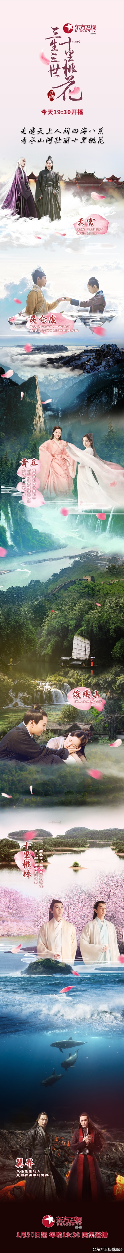 三生三世十里桃花的海报-其他海报 中国大陆