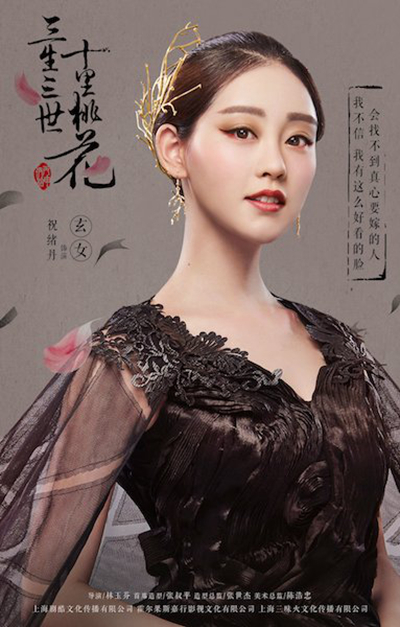 三生三世十里桃花的海报-角色海报 中国大陆