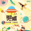 瓣嘴 第二季