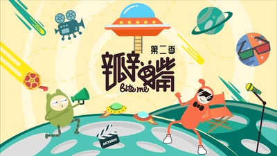 瓣嘴 第二季的海报-预告海报 中国大陆