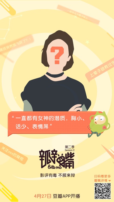 瓣嘴 第二季的海报-角色海报 中国大陆