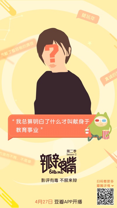 瓣嘴 第二季的海报-角色海报 中国大陆