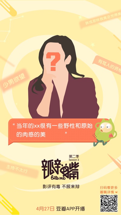 瓣嘴 第二季的海报-角色海报 中国大陆