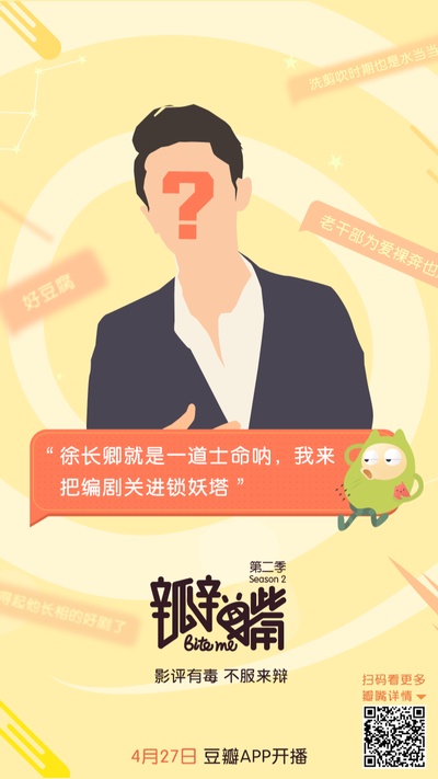 瓣嘴 第二季的海报-角色海报 中国大陆