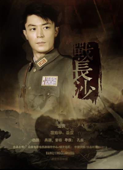 战长沙的海报-其他海报