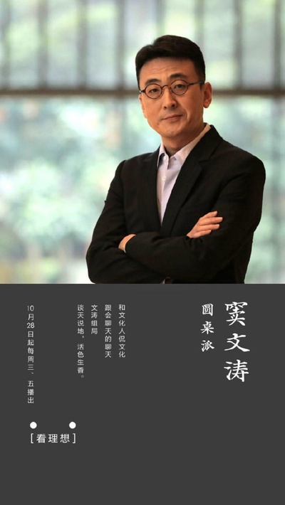 圆桌派的海报-正式海报