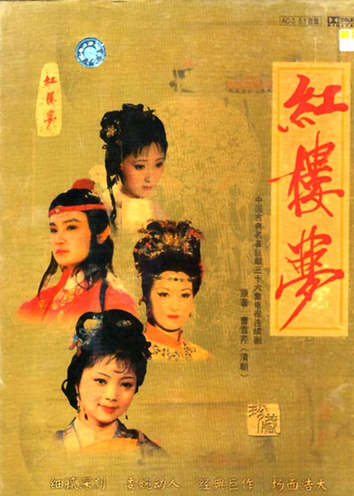 红楼梦的海报-预告海报