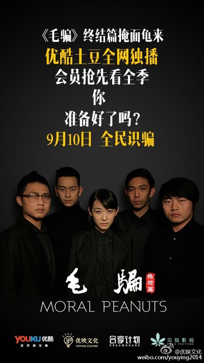 毛骗 终结篇的海报-预告海报 中国大陆