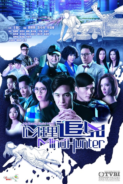 心理追凶的海报-正式海报