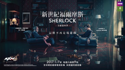 神探夏洛克 第四季的海报-预告海报 台湾