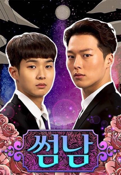 暧昧男子的海报-正式海报