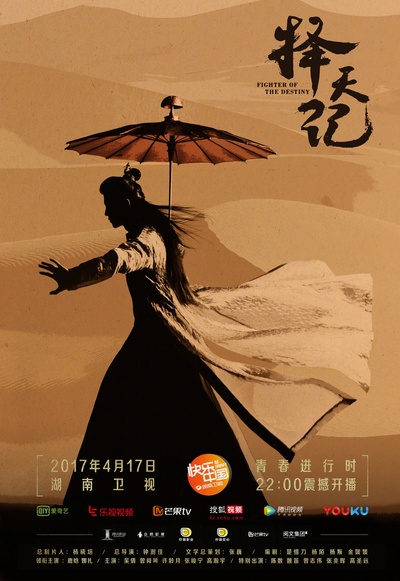 择天记的海报-角色海报 中国大陆