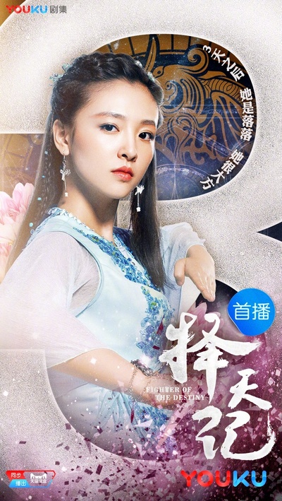 择天记的海报-预告海报 中国大陆