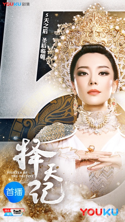 择天记的海报-预告海报 中国大陆