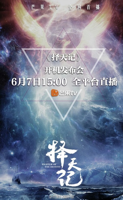 择天记的海报-预告海报