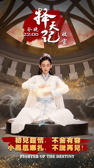 择天记的海报-角色海报 中国大陆