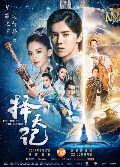 择天记的海报-正式海报
