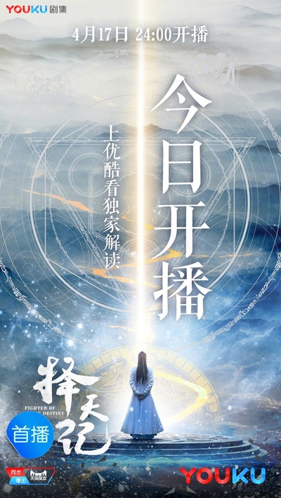 择天记的海报-角色海报 中国大陆