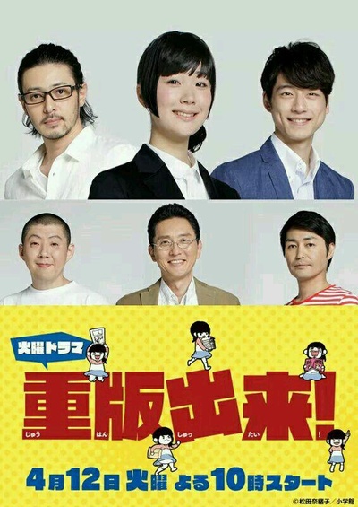 重版出来！的海报-正式海报