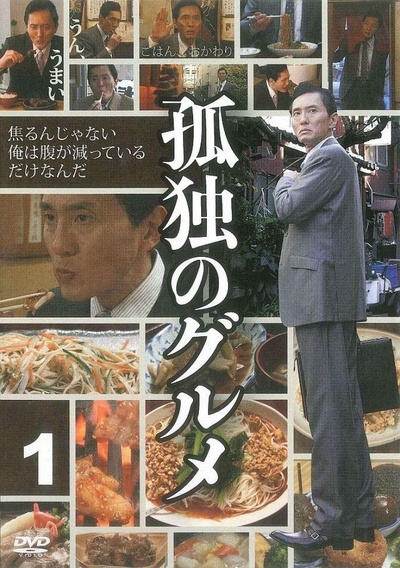 孤独的美食家 第一季的海报-正式海报 日本