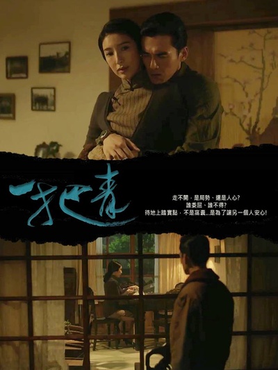 一把青的海报-角色海报