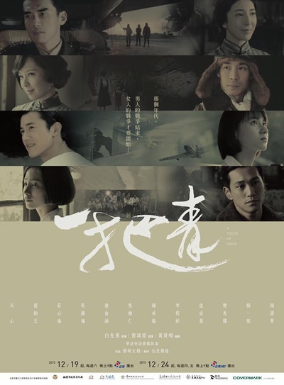 一把青的海报-正式海报