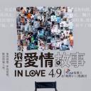 滚石爱情故事