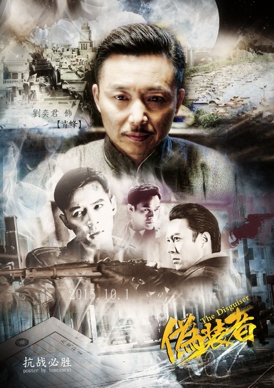 伪装者的海报-其他海报