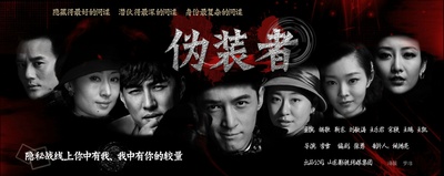 伪装者的海报-其他海报 中国大陆