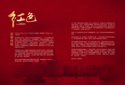 红色的海报-角色海报 中国大陆