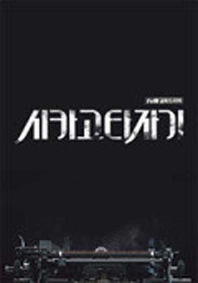 芝加哥打字机的海报-其他海报 韩国