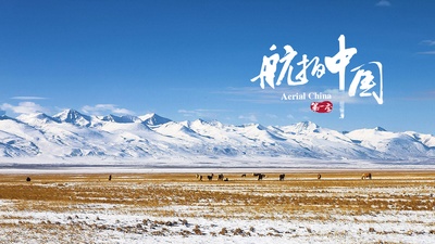 航拍中国 第一季的海报-正式海报 中国大陆