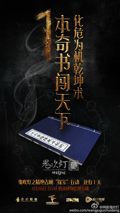 鬼吹灯之精绝古城的海报-预告海报 中国大陆