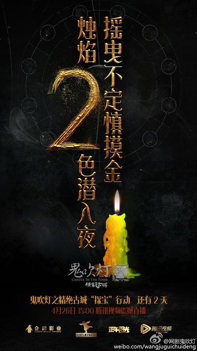 鬼吹灯之精绝古城的海报-预告海报 中国大陆