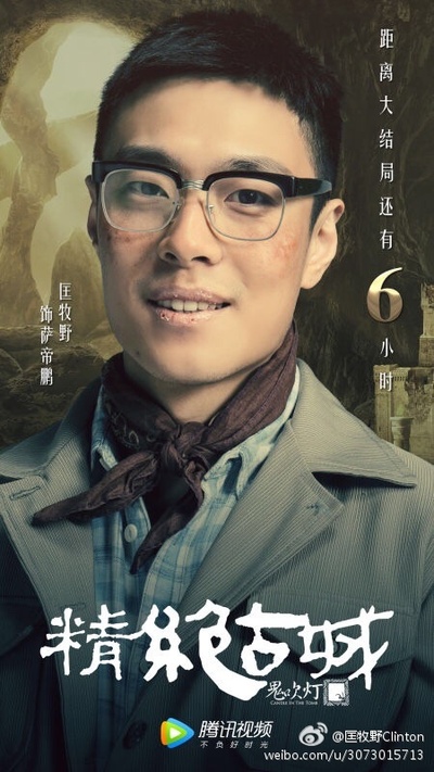 鬼吹灯之精绝古城的海报-角色海报 中国大陆