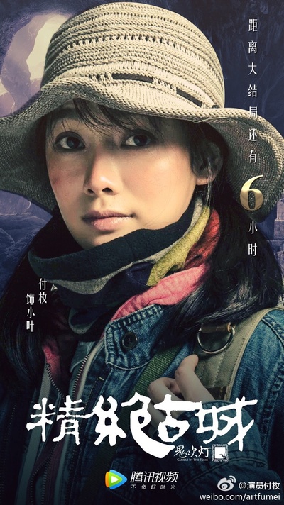 鬼吹灯之精绝古城的海报-角色海报 中国大陆